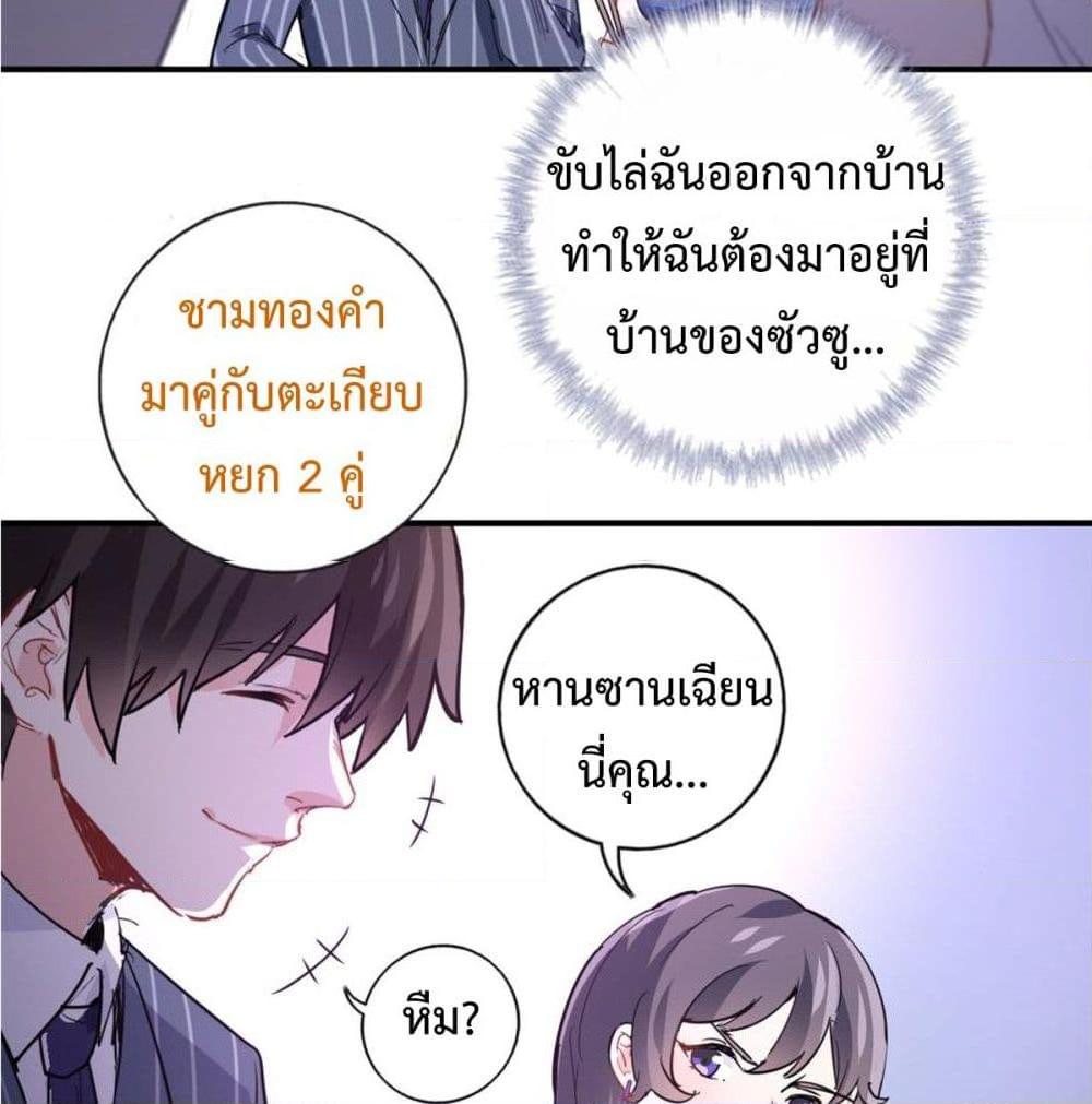 อ่านการ์ตูน I am Han Sanqian 3 ภาพที่ 12