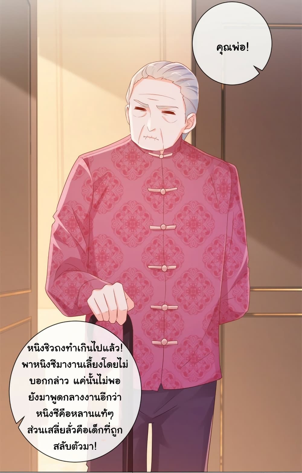 อ่านการ์ตูน The Lovely Wife And Strange Marriage 330 ภาพที่ 3