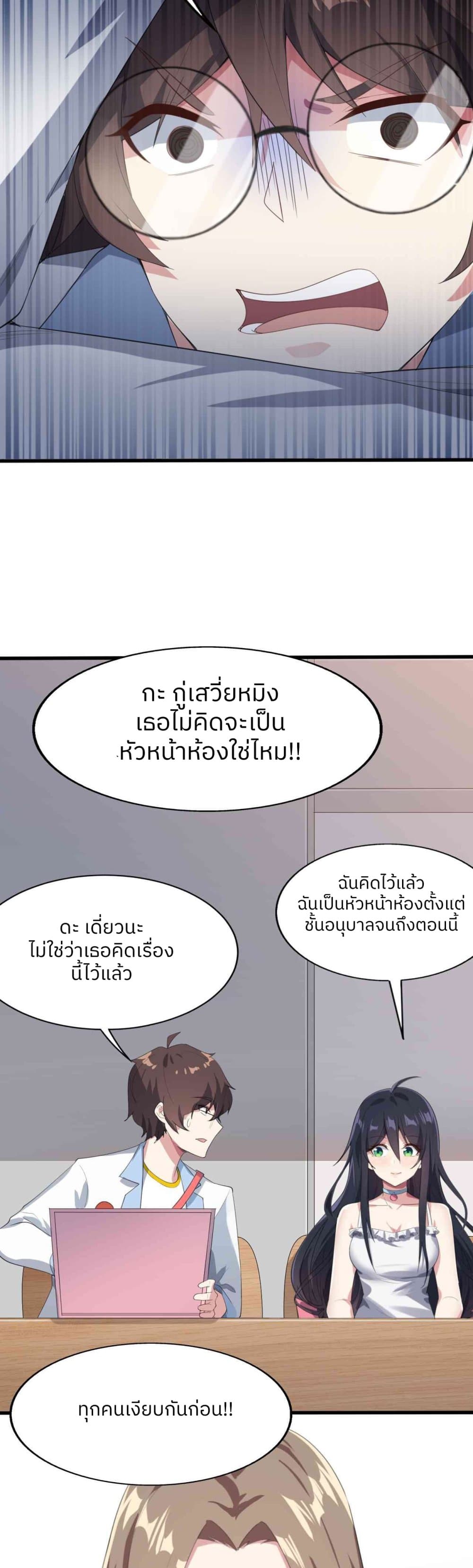 อ่านการ์ตูน Missy’s Geek Raising Plan 6 ภาพที่ 19