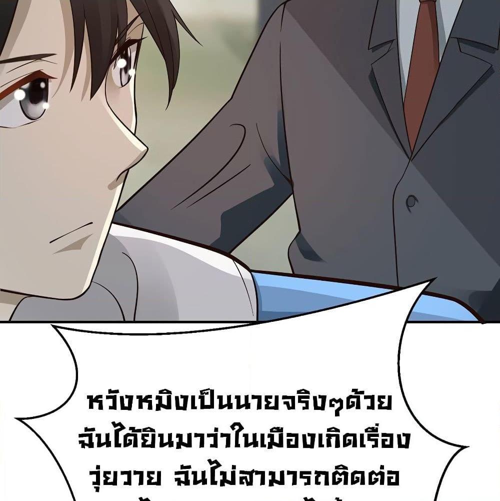 อ่านการ์ตูน Don’t Mess With Me, Miss 40 ภาพที่ 51