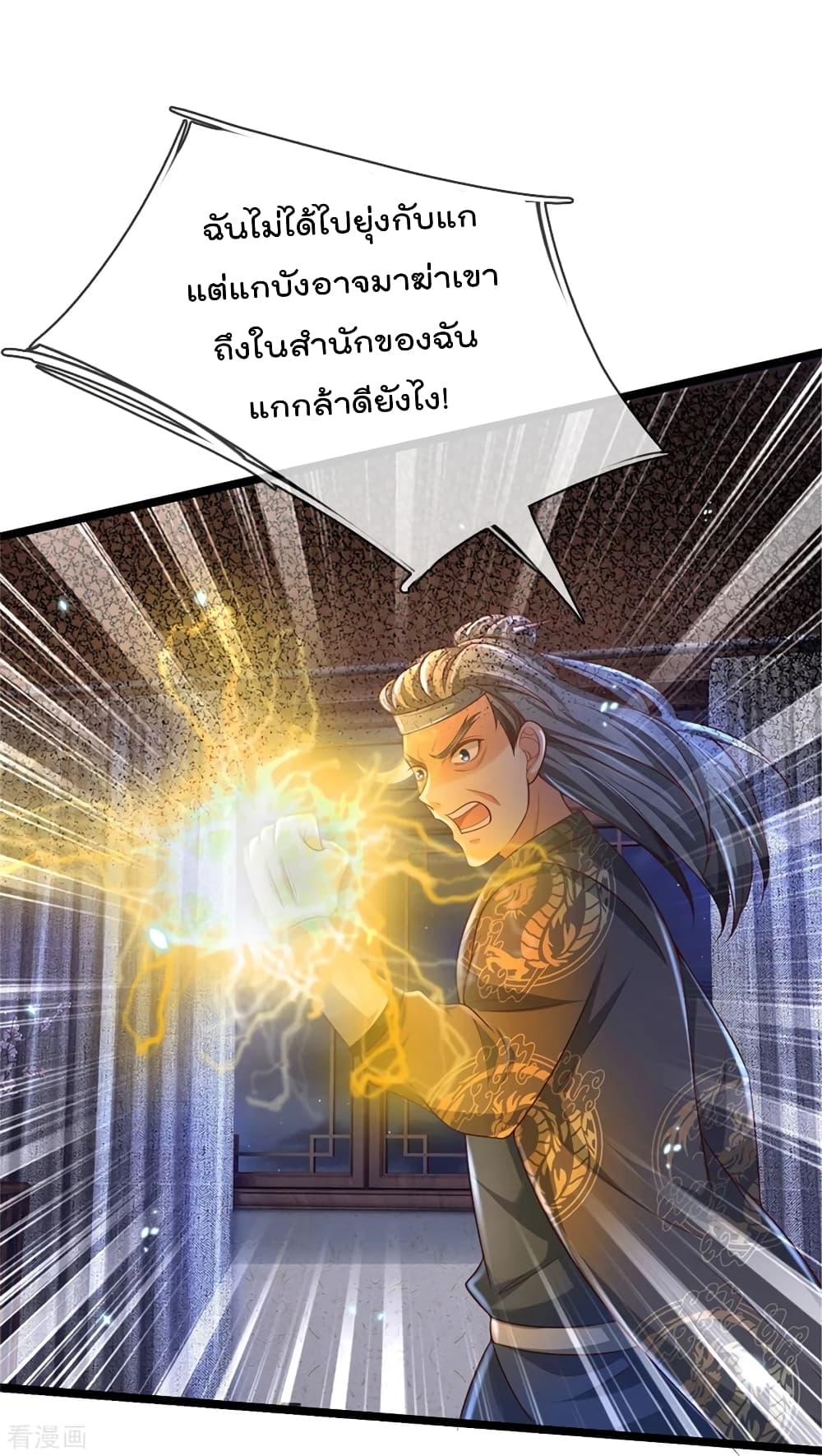 อ่านการ์ตูน I’m The Great Immortal 283 ภาพที่ 4