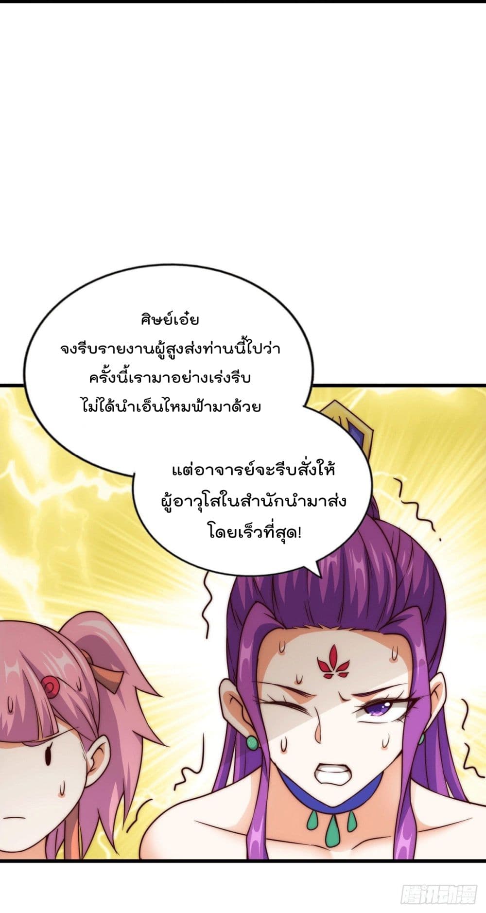 อ่านการ์ตูน Who is your Daddy? 77 ภาพที่ 8