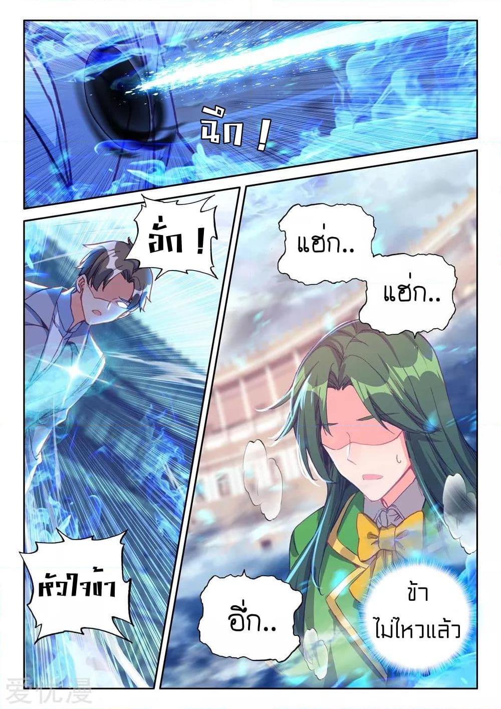 อ่านการ์ตูน Shen Yin Wang Zuo 161 ภาพที่ 7