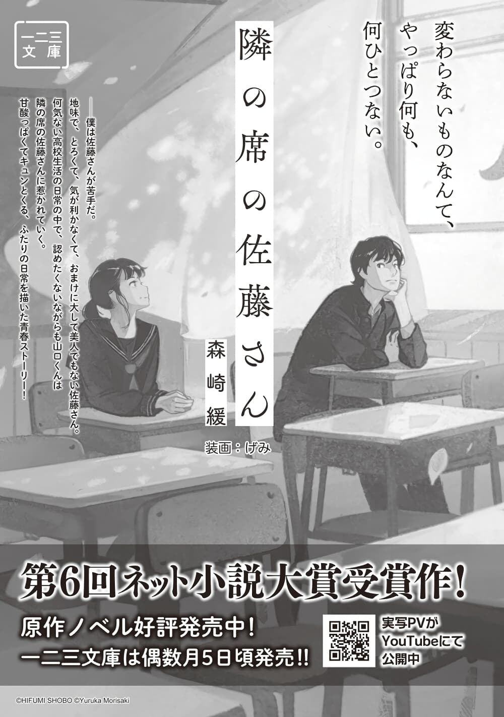 อ่านการ์ตูน Tonari no Seki no Satou-san 21 ภาพที่ 25