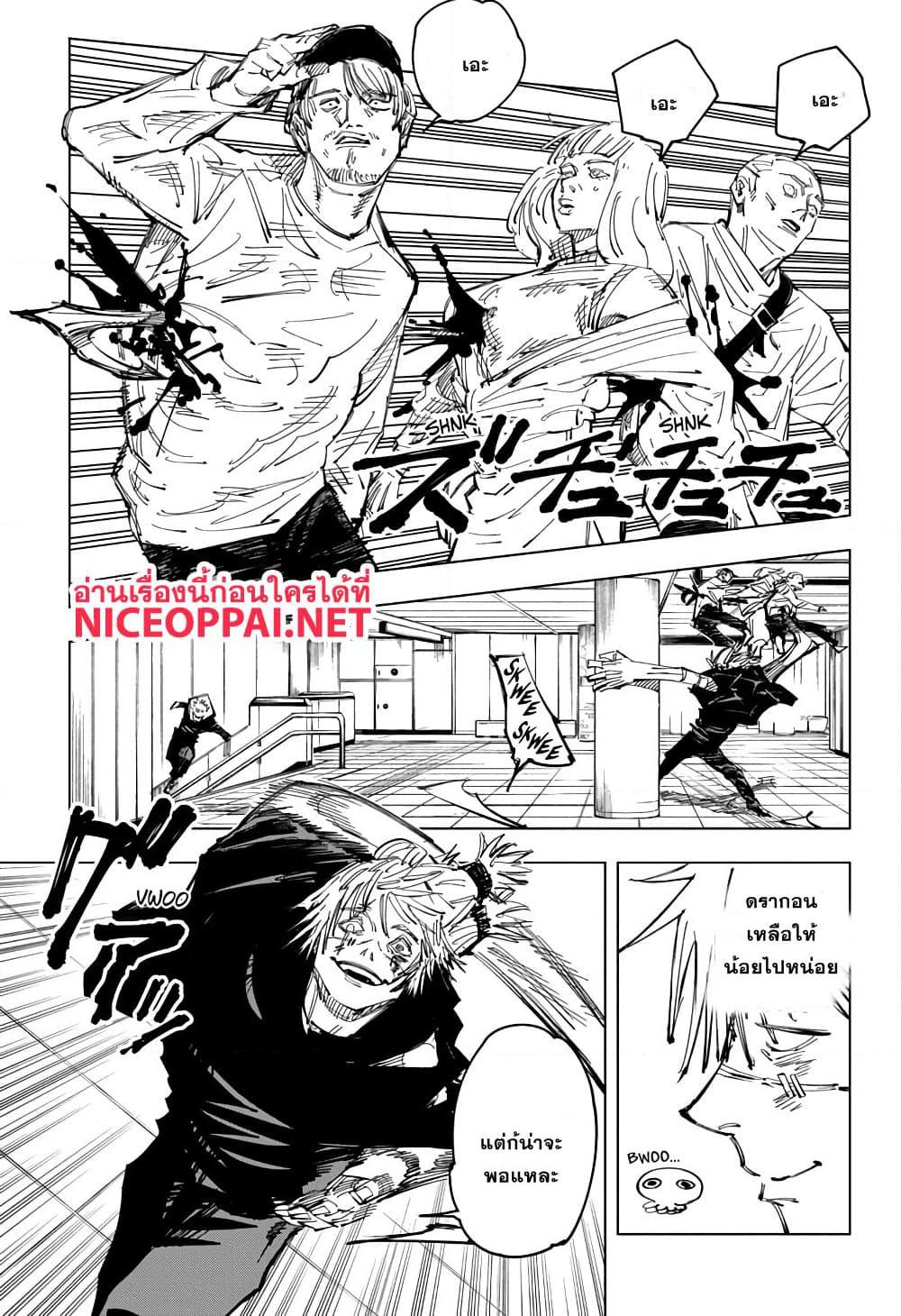 อ่านการ์ตูน Jujutsu Kaisen 123 ภาพที่ 4