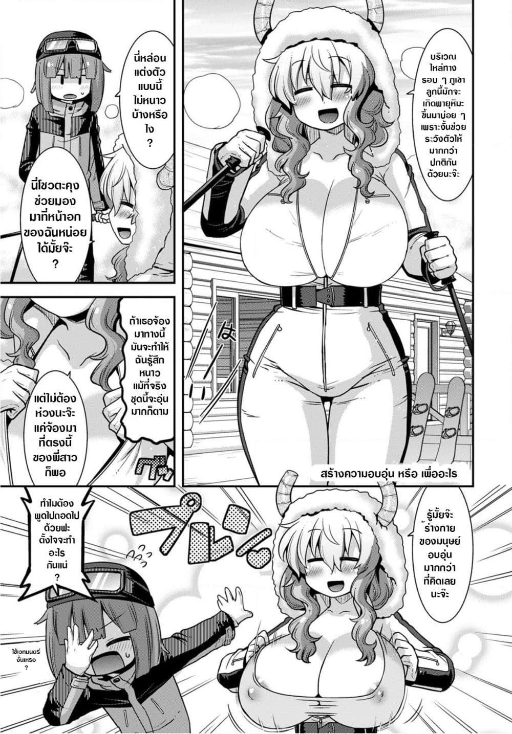 อ่านการ์ตูน Miss Kobayashi’s Dragon Maid: Lucoa is my xx 24 ภาพที่ 3