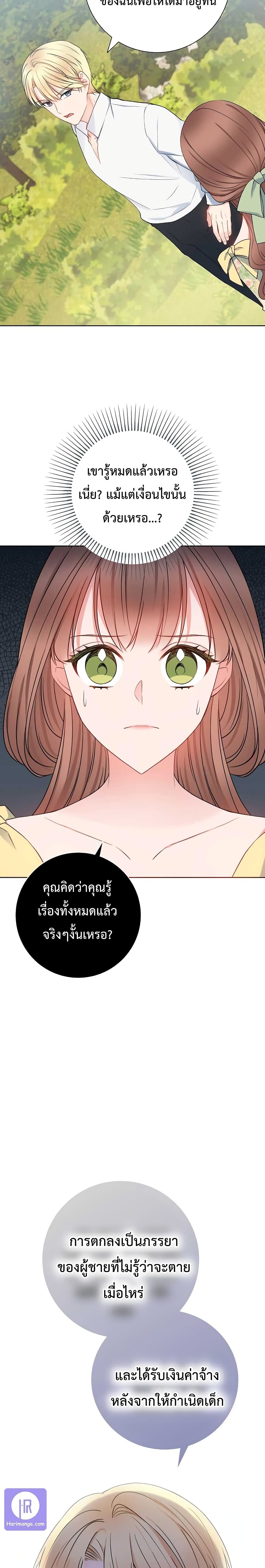 อ่านการ์ตูน Sickly Husband’s Contractual Wife 8 ภาพที่ 18