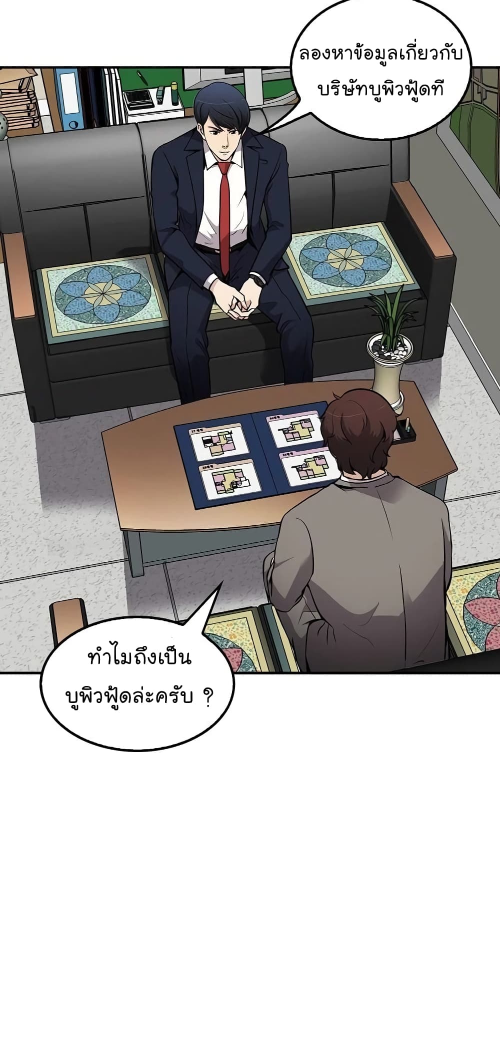 อ่านการ์ตูน Again My Life 74 ภาพที่ 3