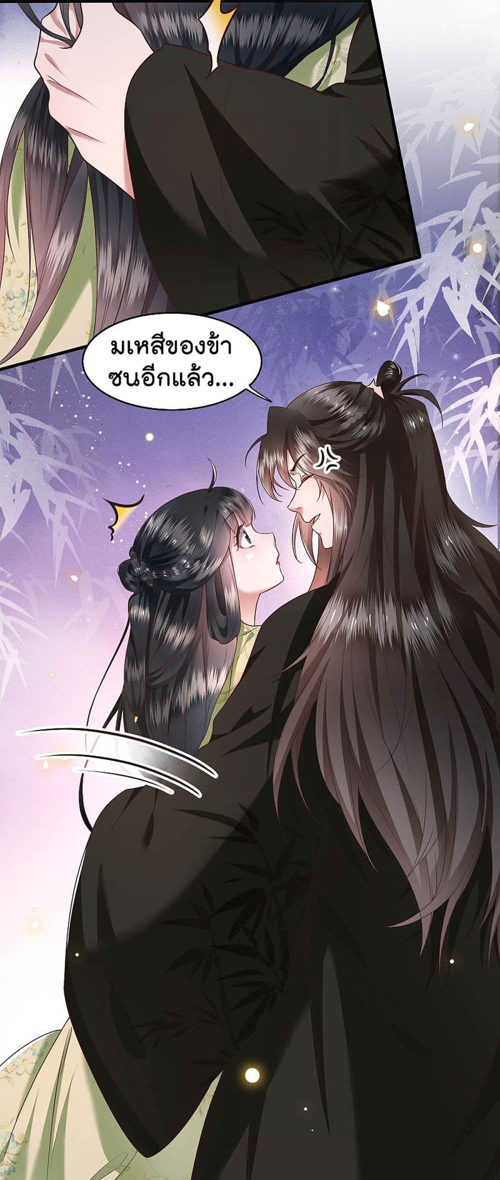 อ่านการ์ตูน This Princess Lu Ziye 40 ภาพที่ 5