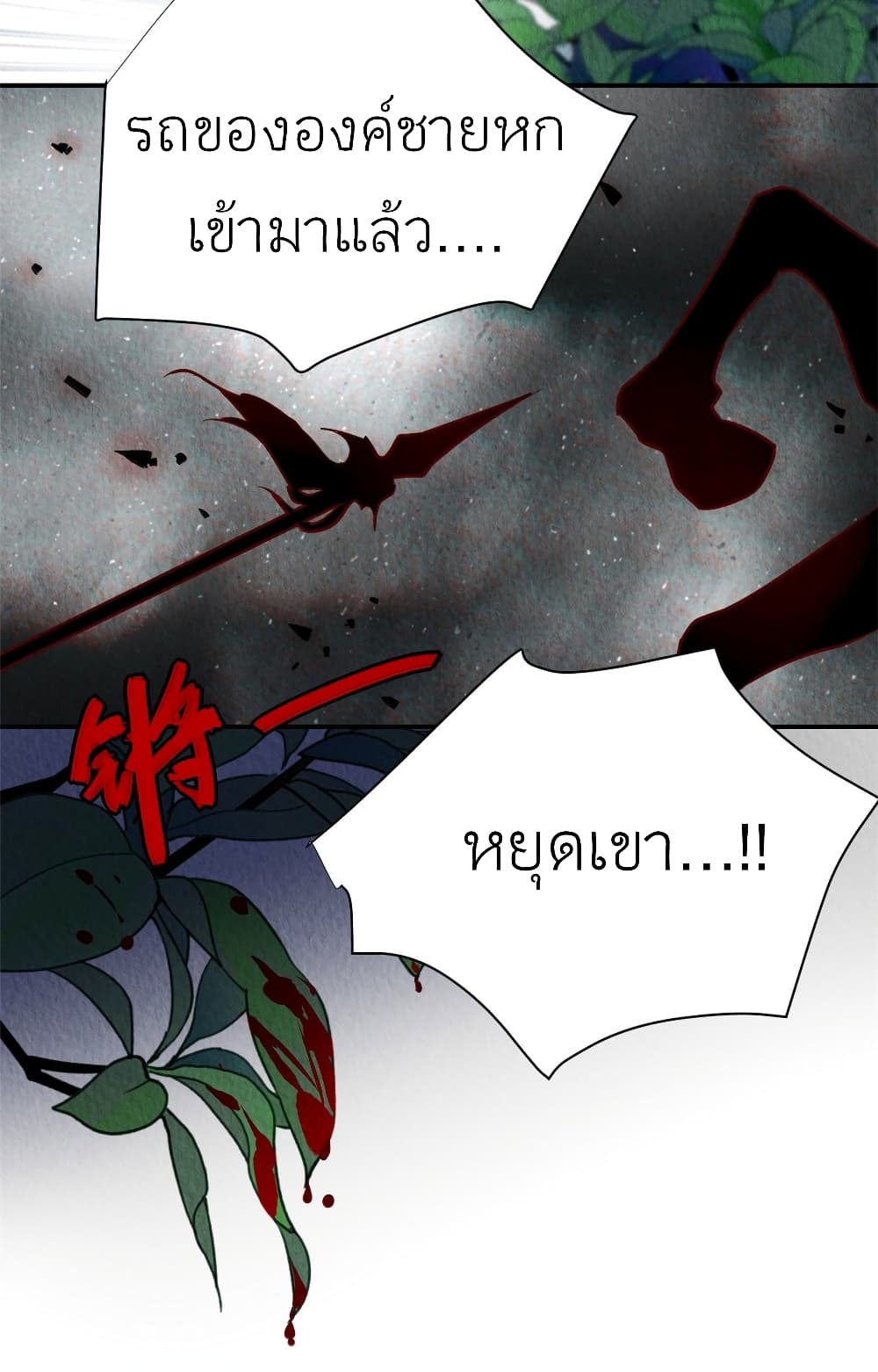 อ่านการ์ตูน Chen Danzhu’s Revenge 3 ภาพที่ 47