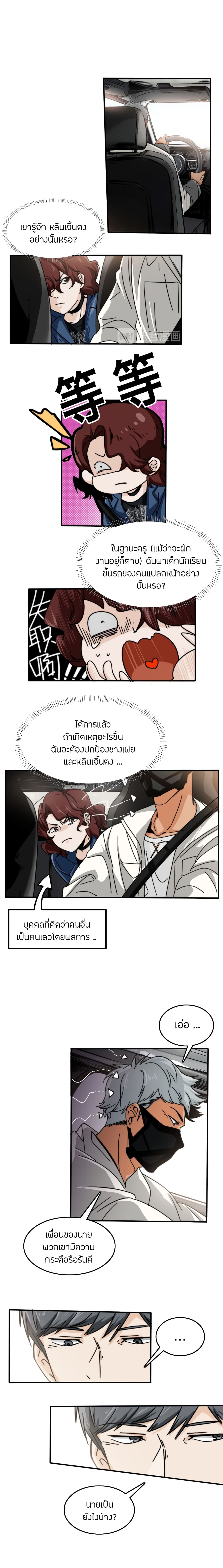 อ่านการ์ตูน Pegasus 26 ภาพที่ 4