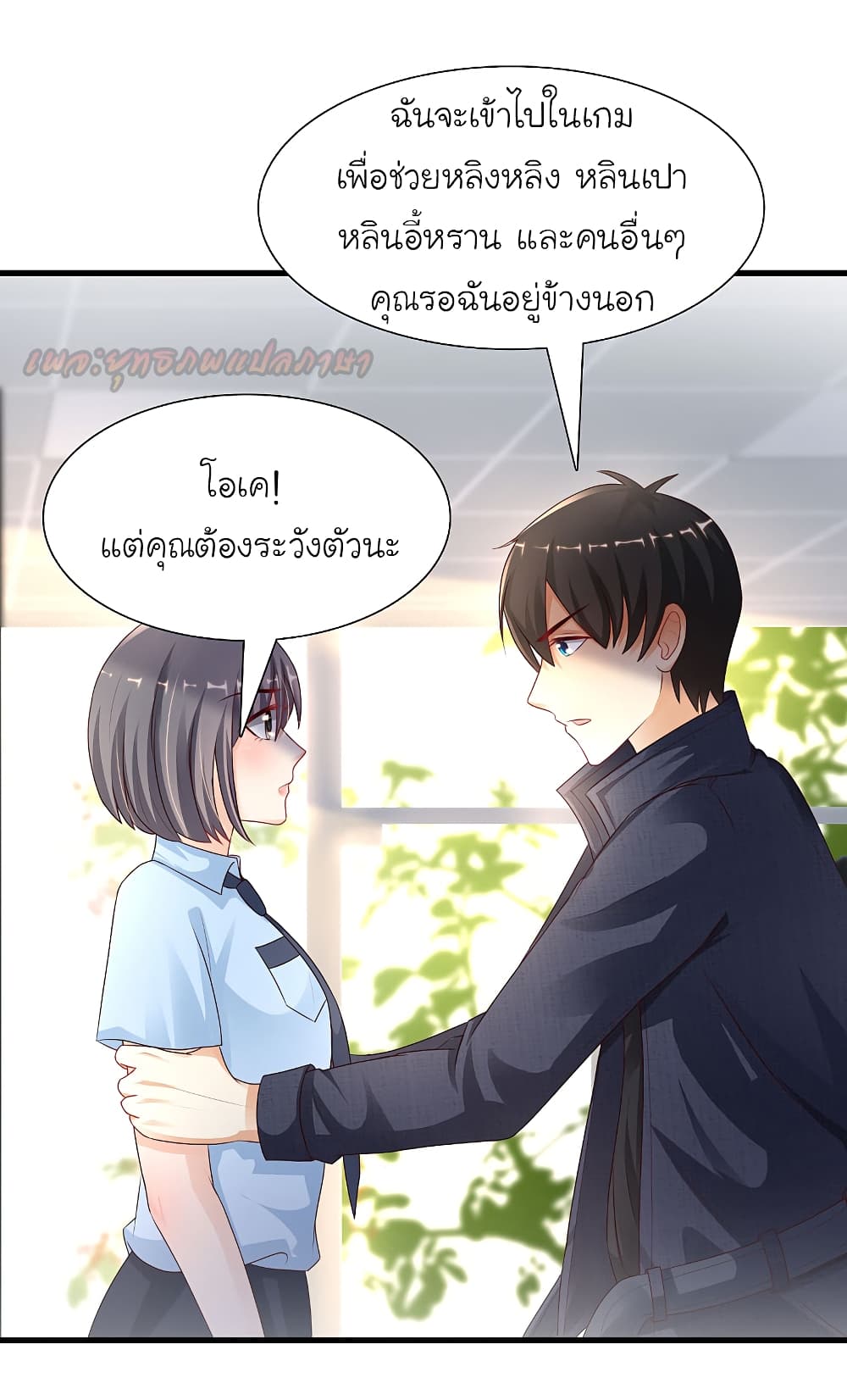 อ่านการ์ตูน The Strongest Peach Blossom 197 ภาพที่ 33