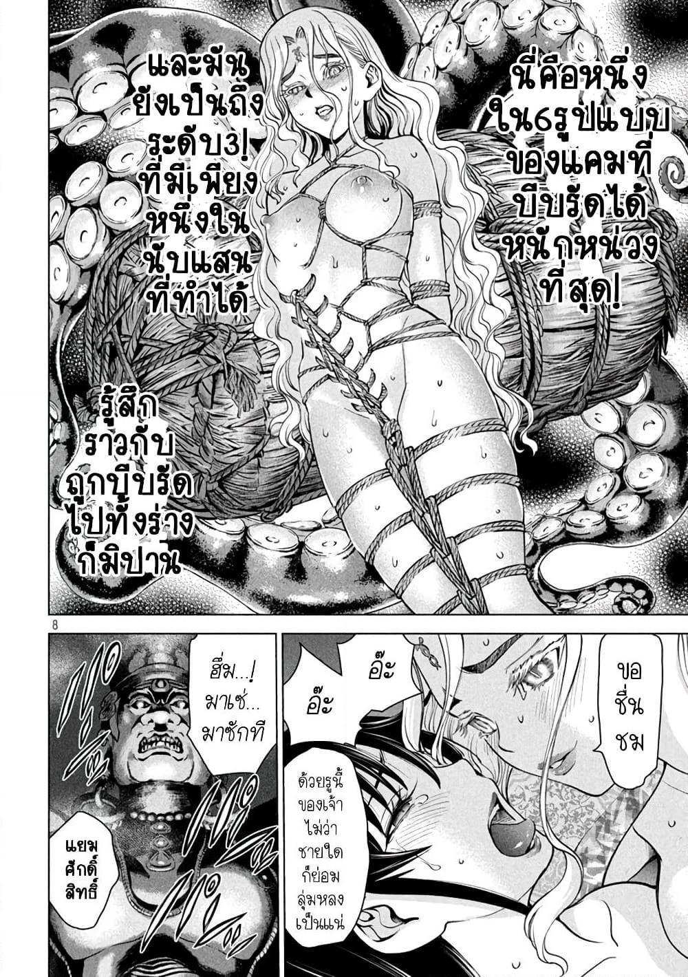 อ่านการ์ตูน Satanophany 170 ภาพที่ 8