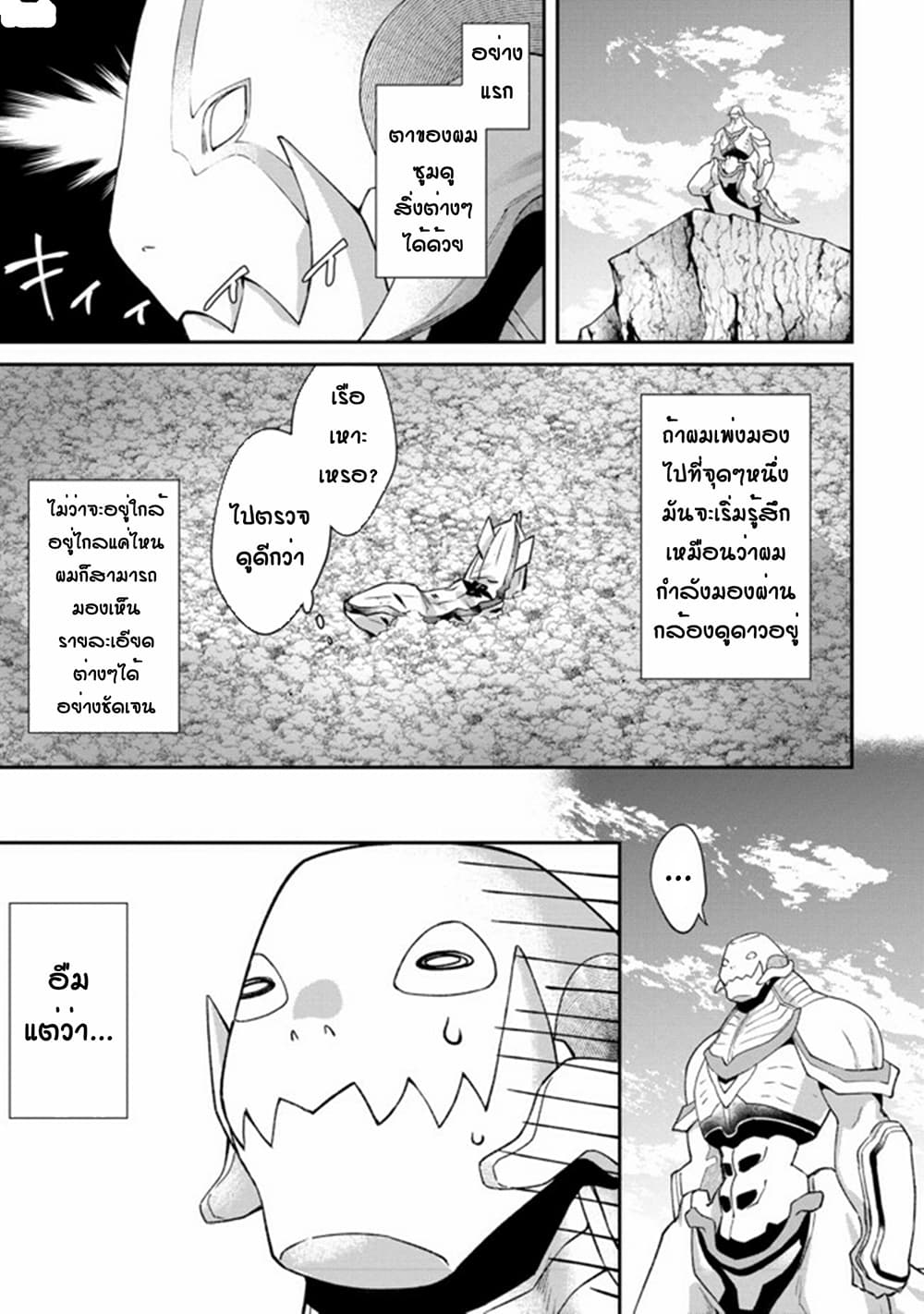 อ่านการ์ตูน Bonkotsu Shinpei No Monster Life 1 ภาพที่ 15