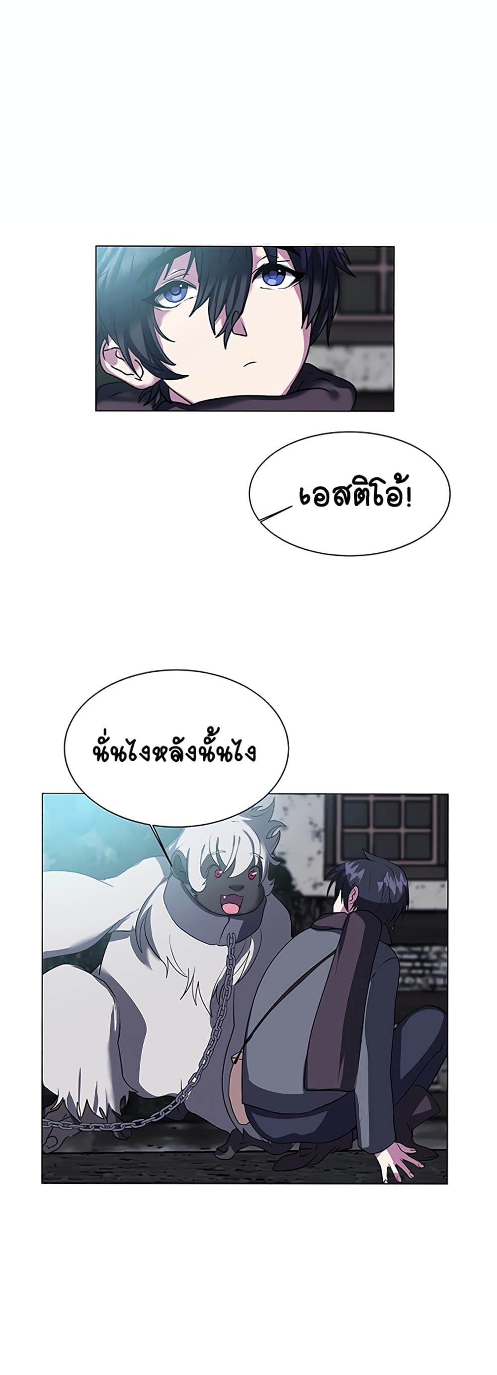 อ่านการ์ตูน Estio 11 ภาพที่ 29