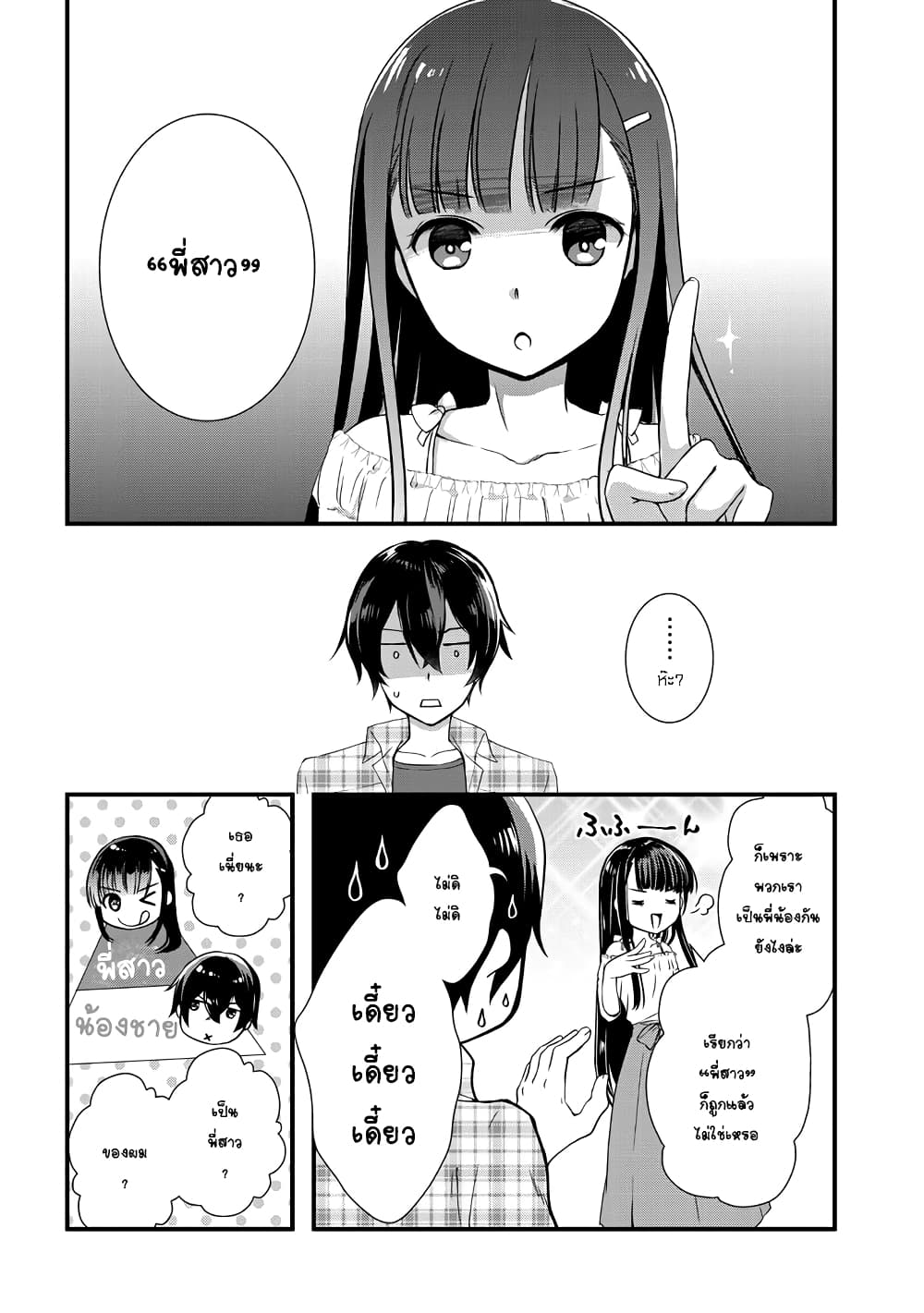 อ่านการ์ตูน Mamahaha no Tsurego ga Moto Kanodatta 1 ภาพที่ 9