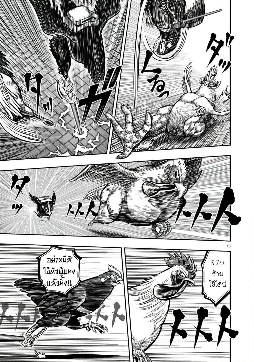 อ่านการ์ตูน Rooster Fighter 7 ภาพที่ 13