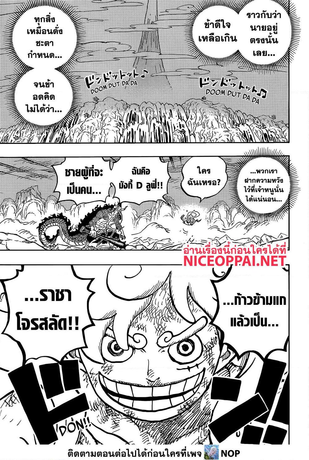 อ่านการ์ตูน One Piece 1046 ภาพที่ 3