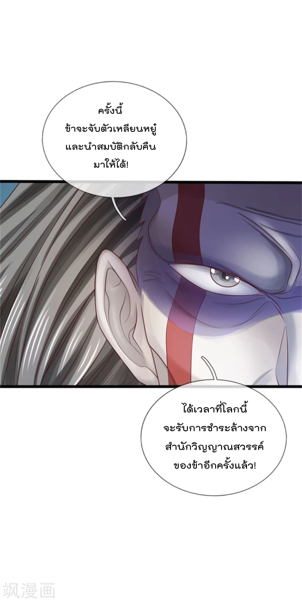 อ่านการ์ตูน I’m The Great Immortal 309 ภาพที่ 29