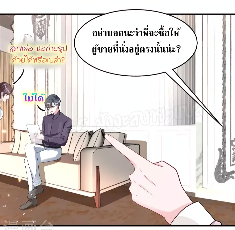 อ่านการ์ตูน The Stars are Shining Pick A Boos to be A Husband 33 ภาพที่ 10