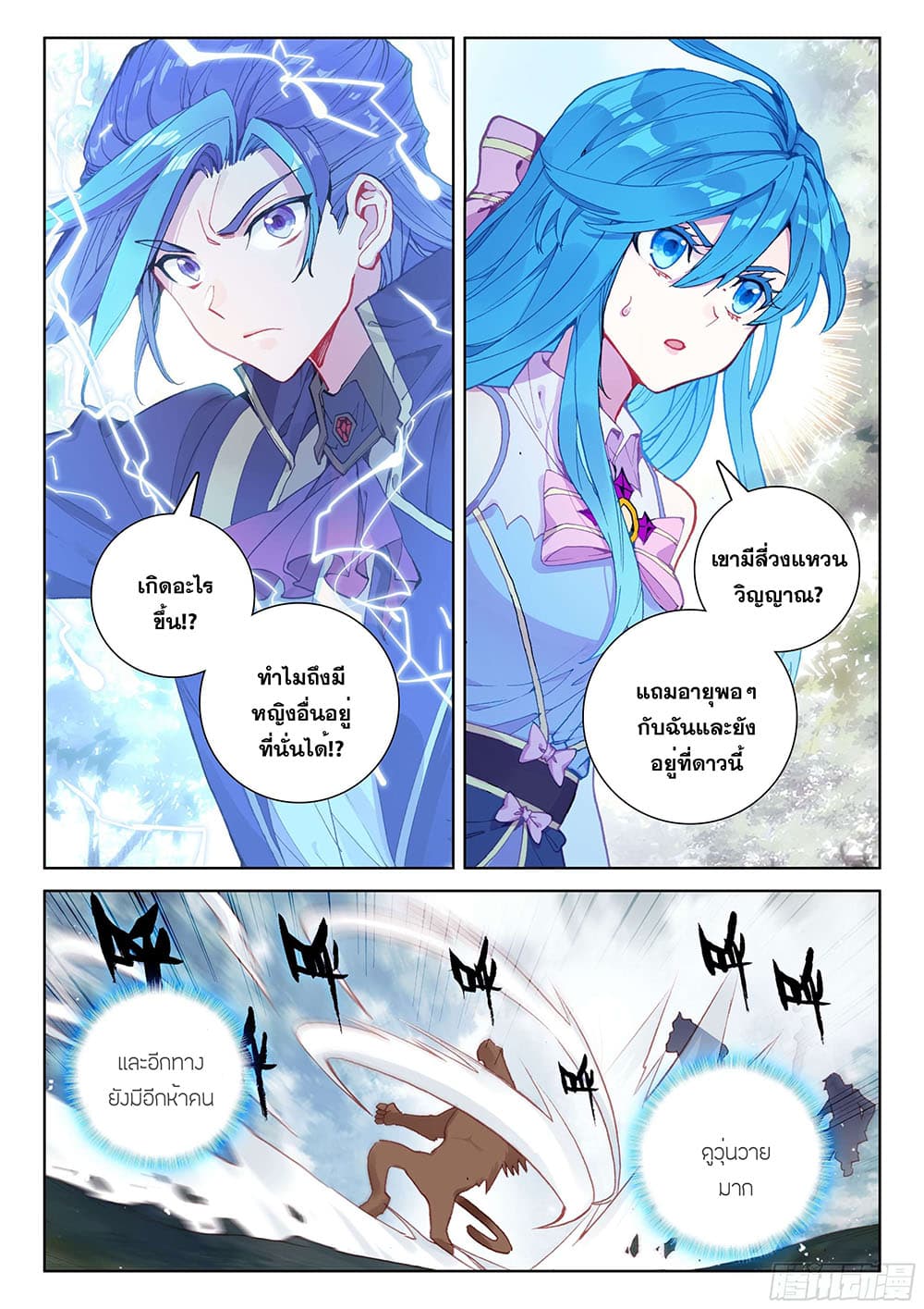 อ่านการ์ตูน Douluo Dalu IV 112 ภาพที่ 13