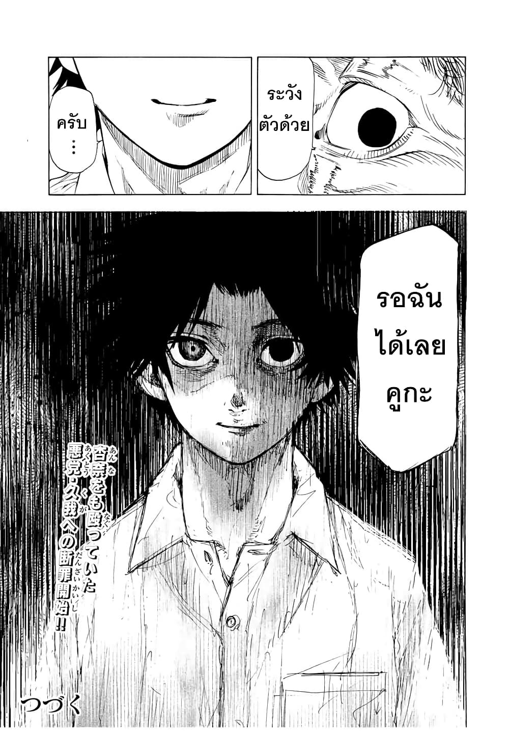 อ่านการ์ตูน Juujika no Rokunin 46 ภาพที่ 13