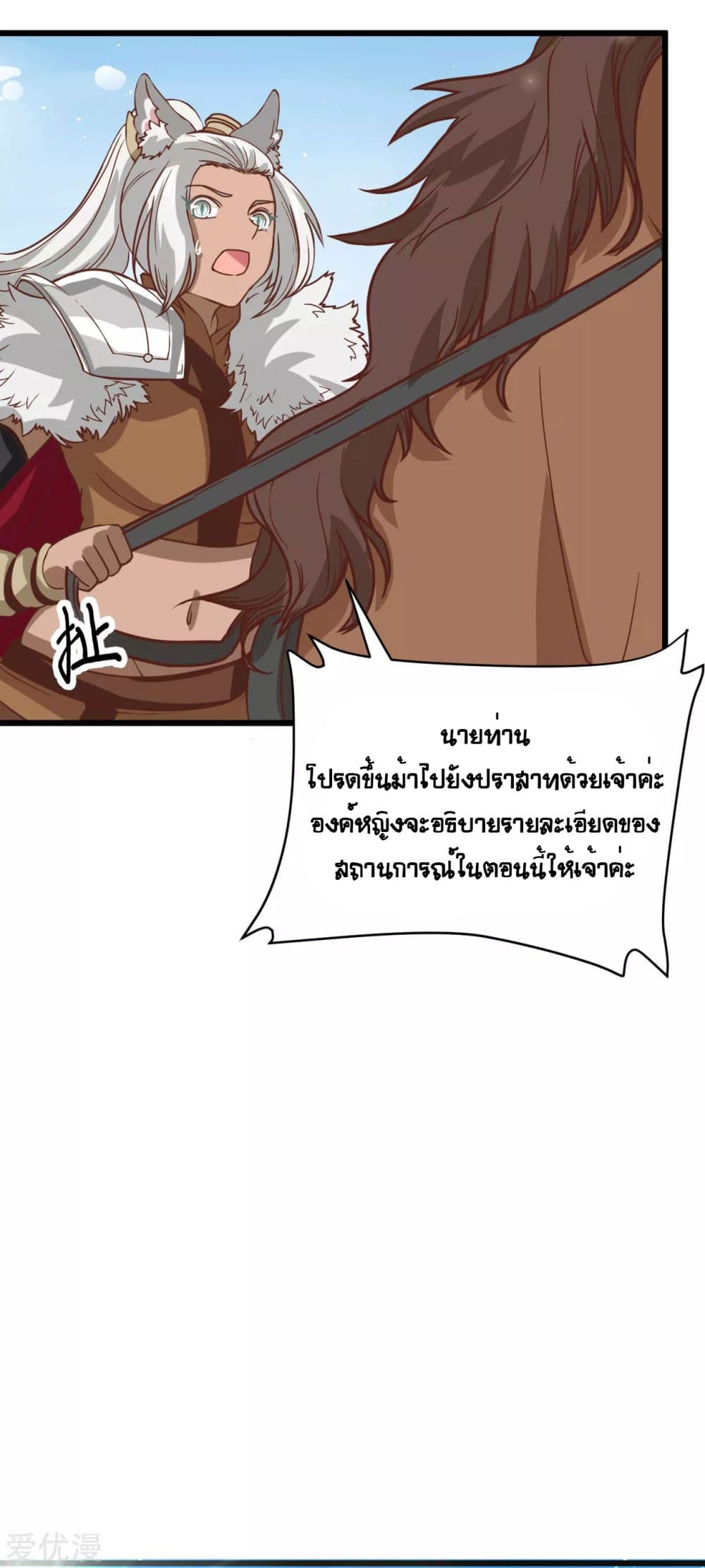 อ่านการ์ตูน Starting From Today I’ll Work As A City Lord 133 ภาพที่ 36