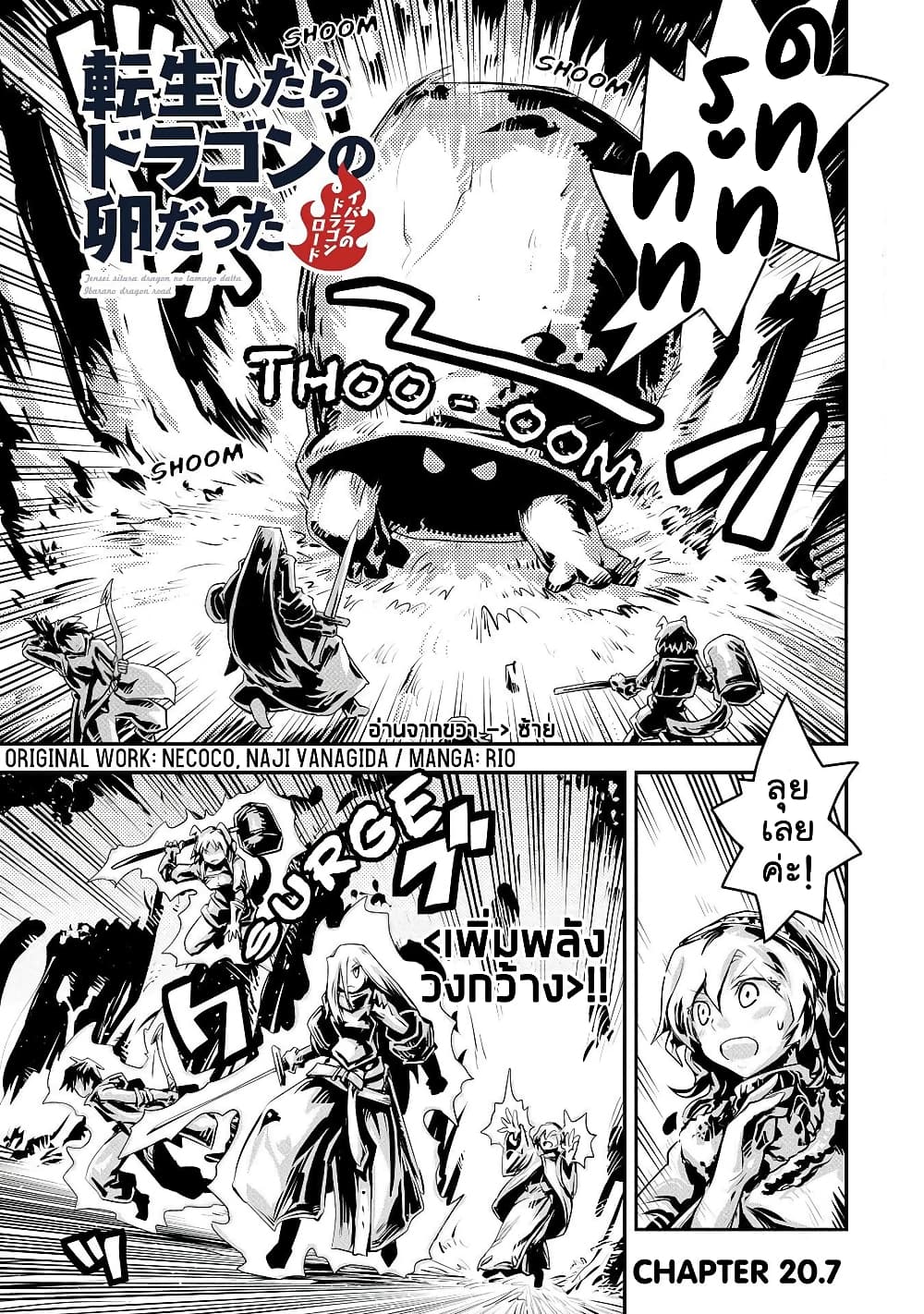 อ่านการ์ตูน Tensei Shitara Dragon no Tamago Datta – Saikyou Igai Mezasa Nee 20.7 ภาพที่ 2
