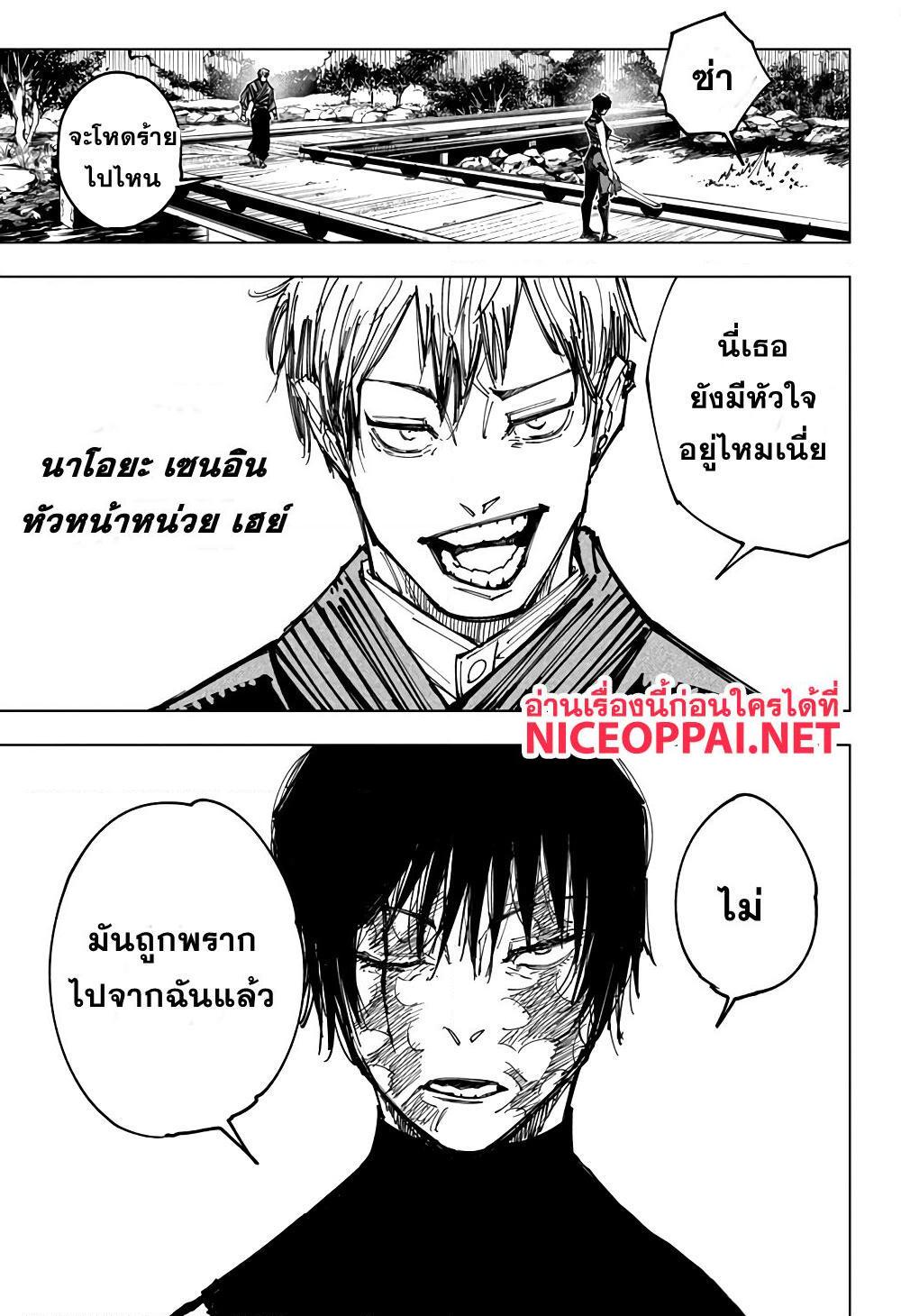 อ่านการ์ตูน Jujutsu Kaisen 150 ภาพที่ 22