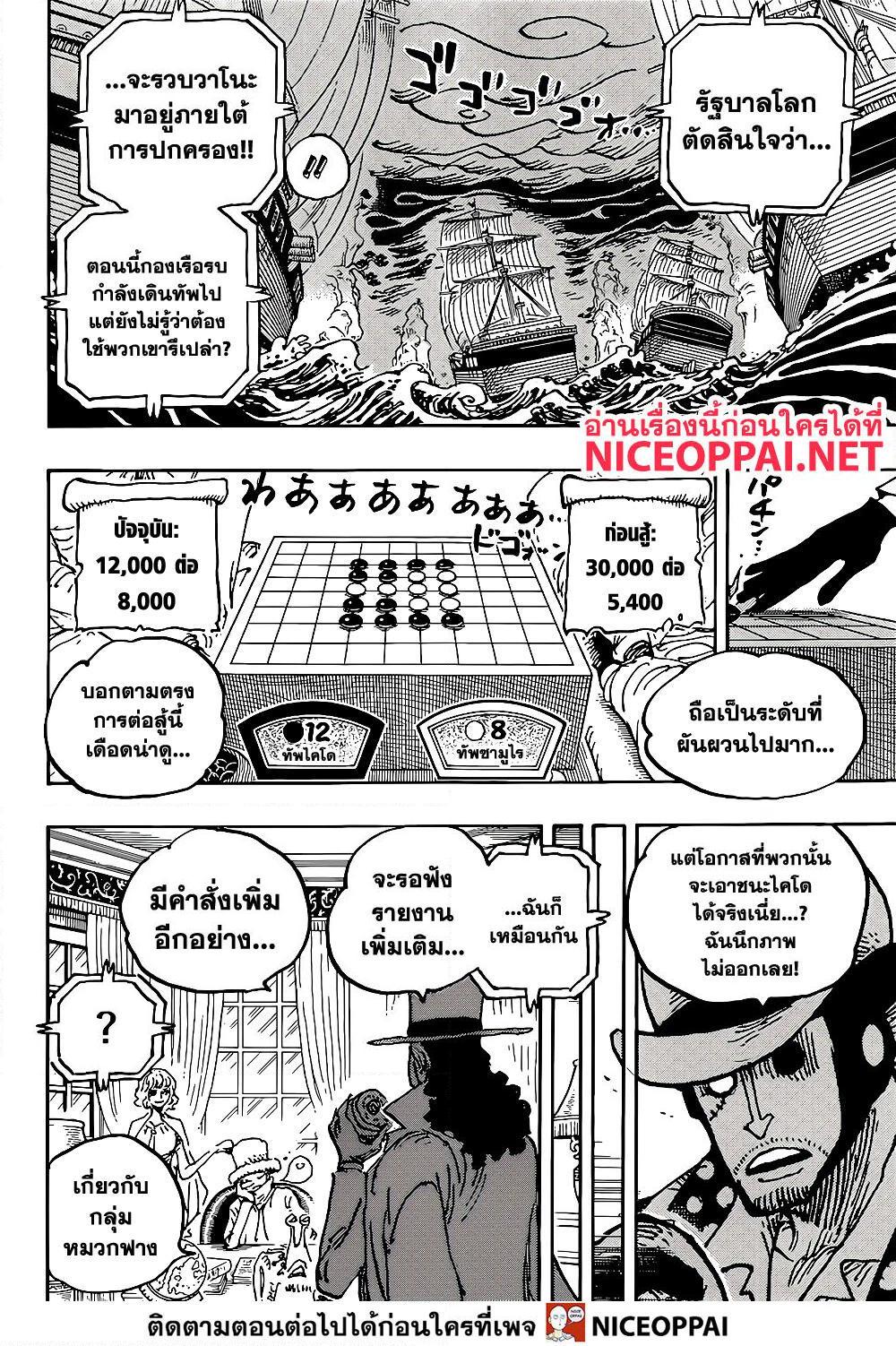 อ่านการ์ตูน One Piece 1028 ภาพที่ 4