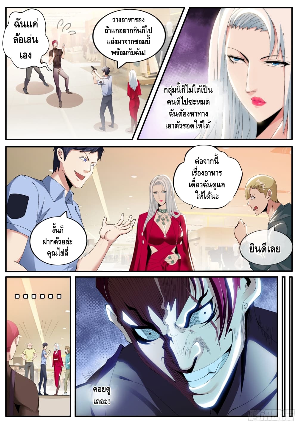 อ่านการ์ตูน Apocalyptic Dungeon 16 ภาพที่ 11