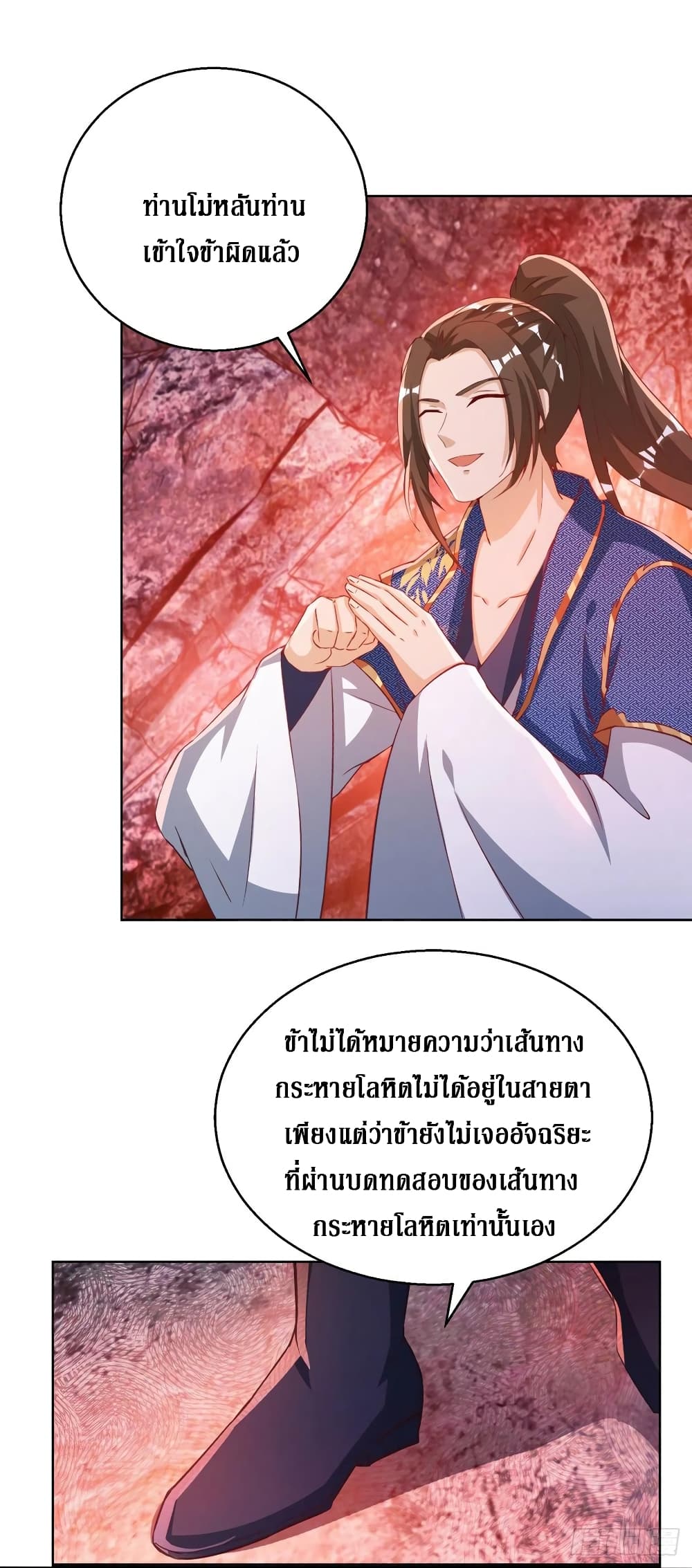 อ่านการ์ตูน Dominate the Three Realms 155 ภาพที่ 5