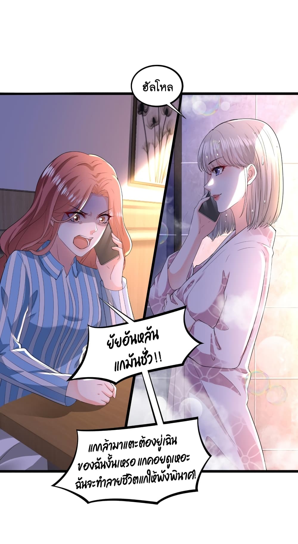 อ่านการ์ตูน The Satan Was My Boss 22 ภาพที่ 20