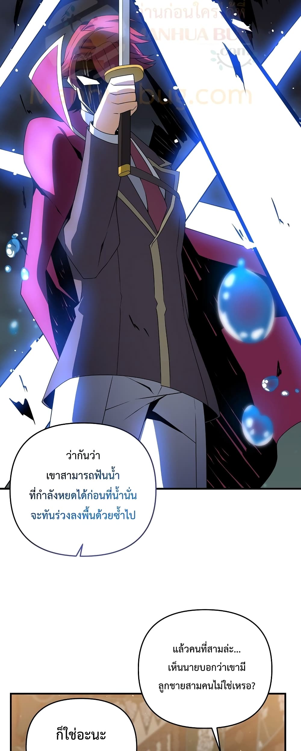 อ่านการ์ตูน The Lazy Swordmaster 2 ภาพที่ 8