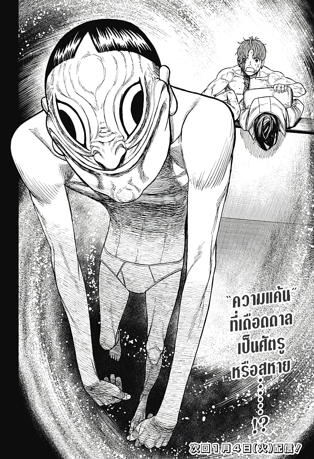 อ่านการ์ตูน Dandadan 38 ภาพที่ 20