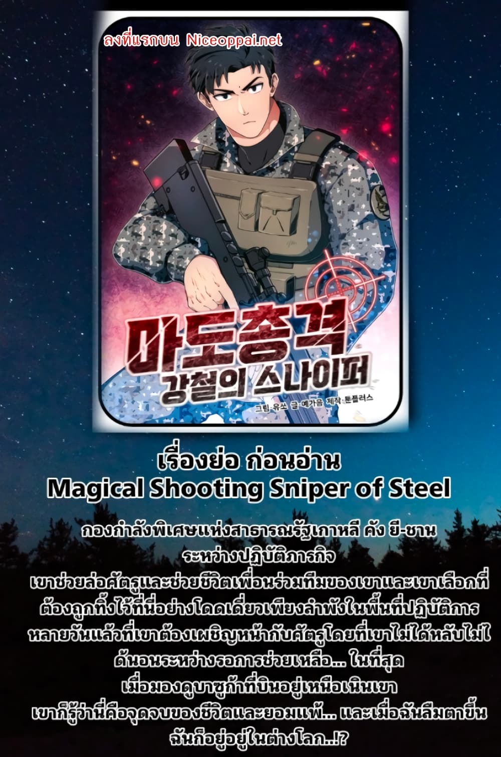 อ่านการ์ตูน Magical Shooting: Sniper of Steel 2 ภาพที่ 1