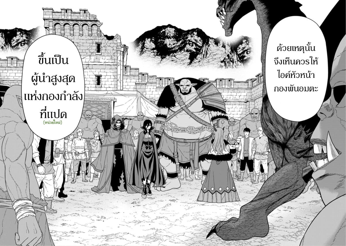 อ่านการ์ตูน Maou-gun Saikyou no Majutsushi wa Ningen datta 19 ภาพที่ 10