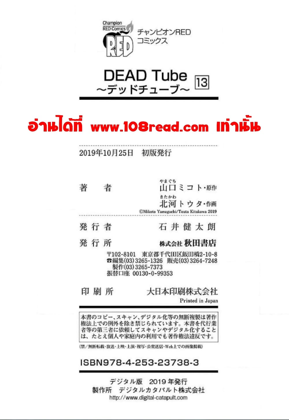 อ่านการ์ตูน Dead Tube 54 ภาพที่ 39