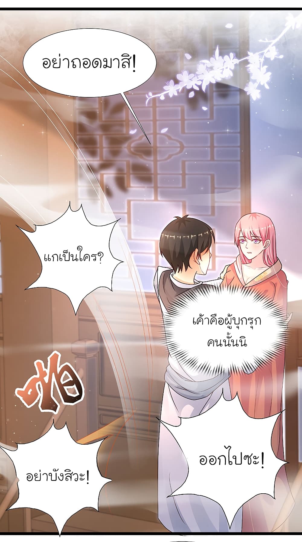 อ่านการ์ตูน The Strongest Peach Blossom 201 ภาพที่ 30