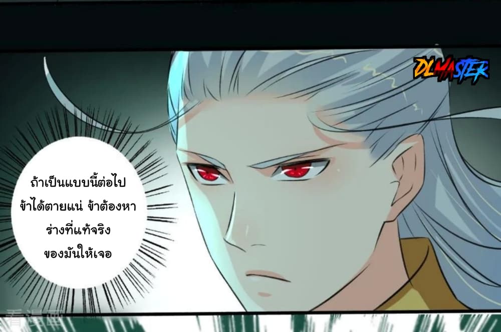 อ่านการ์ตูน The Peerless Concubine 94 ภาพที่ 25