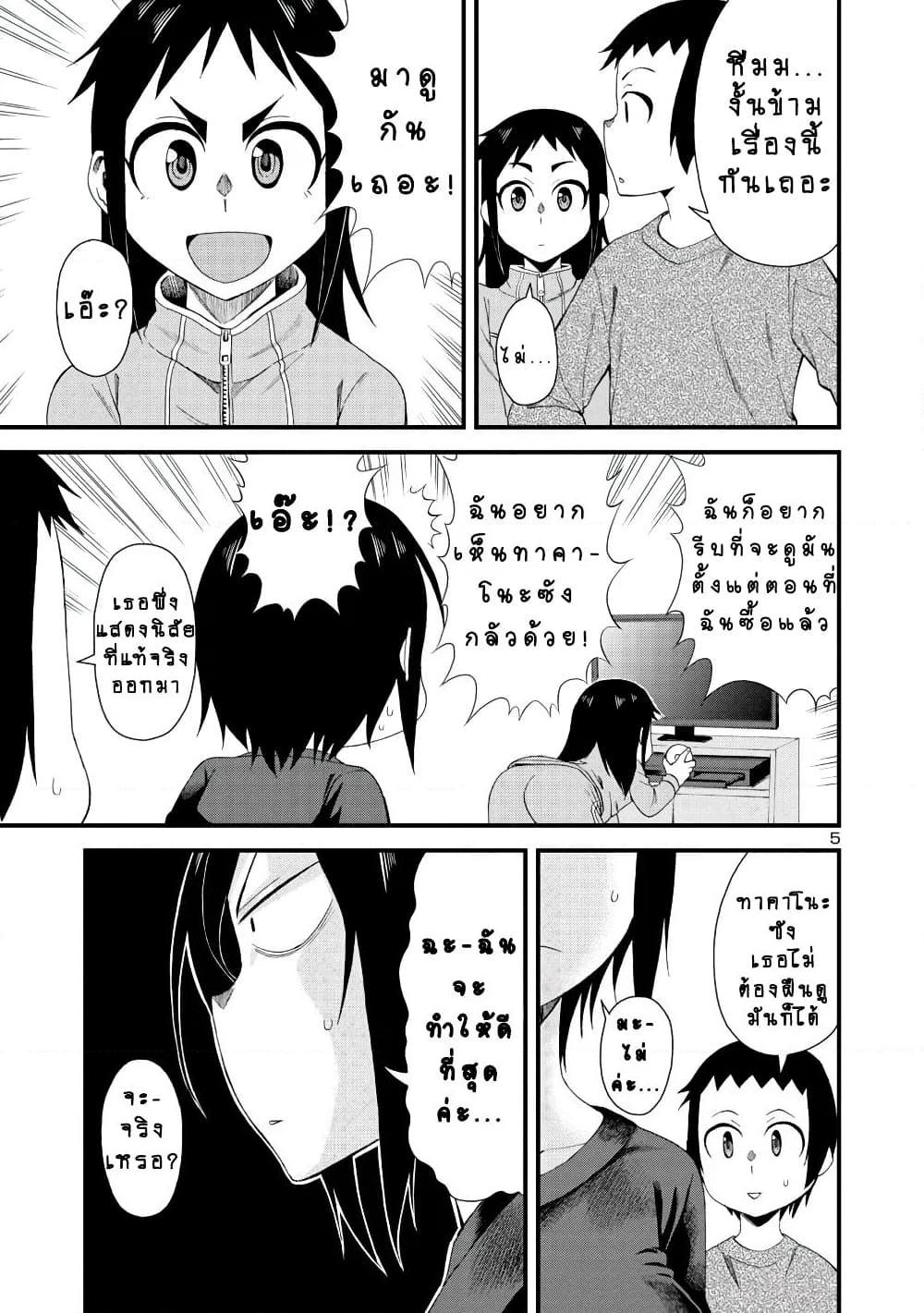 อ่านการ์ตูน Hitomi-chan Is Shy With Strangers 9 ภาพที่ 5