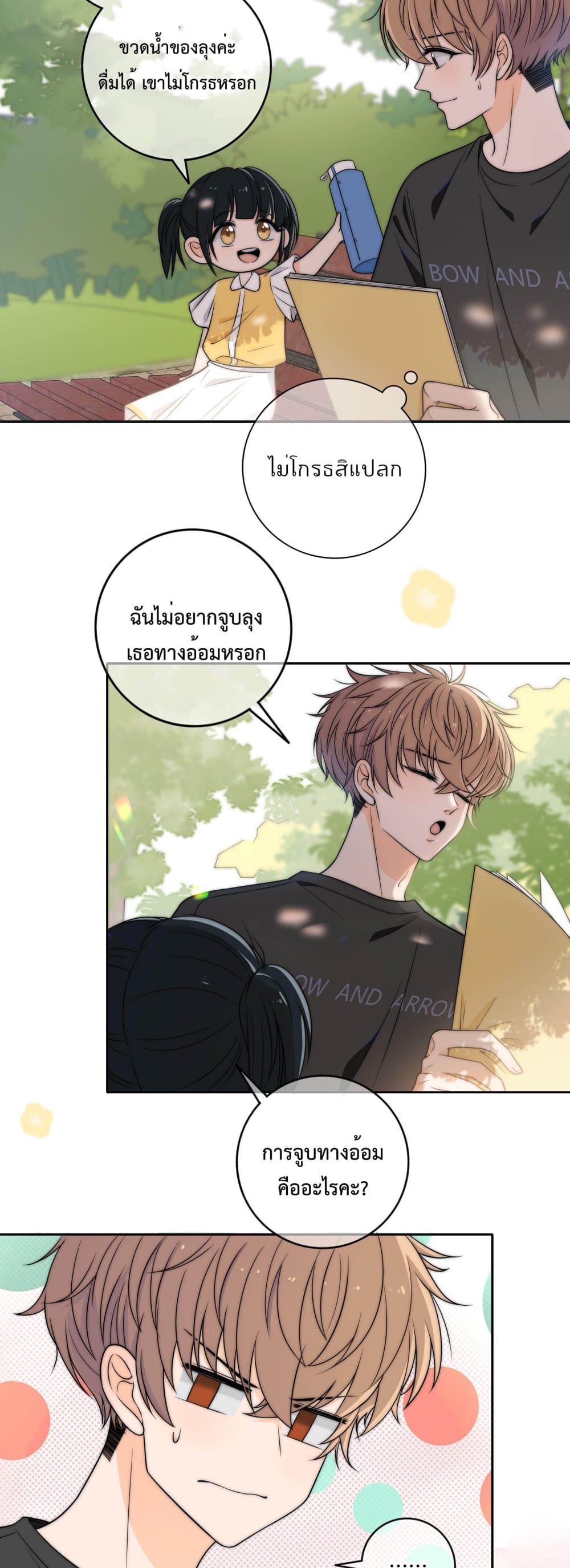 อ่านการ์ตูน Whispering Love in Your Heart 4 ภาพที่ 15