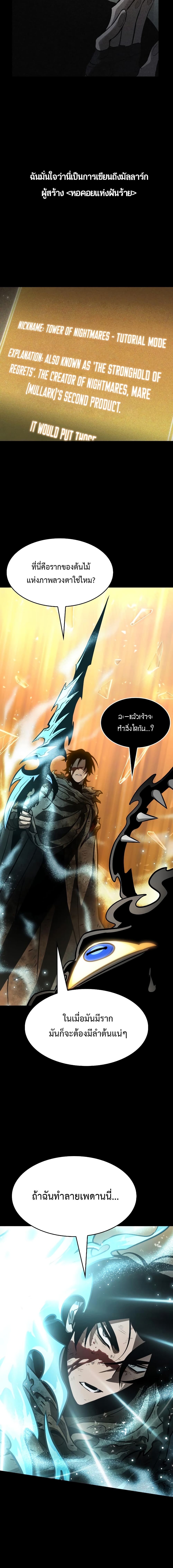 อ่านการ์ตูน The World After The End 8 ภาพที่ 22