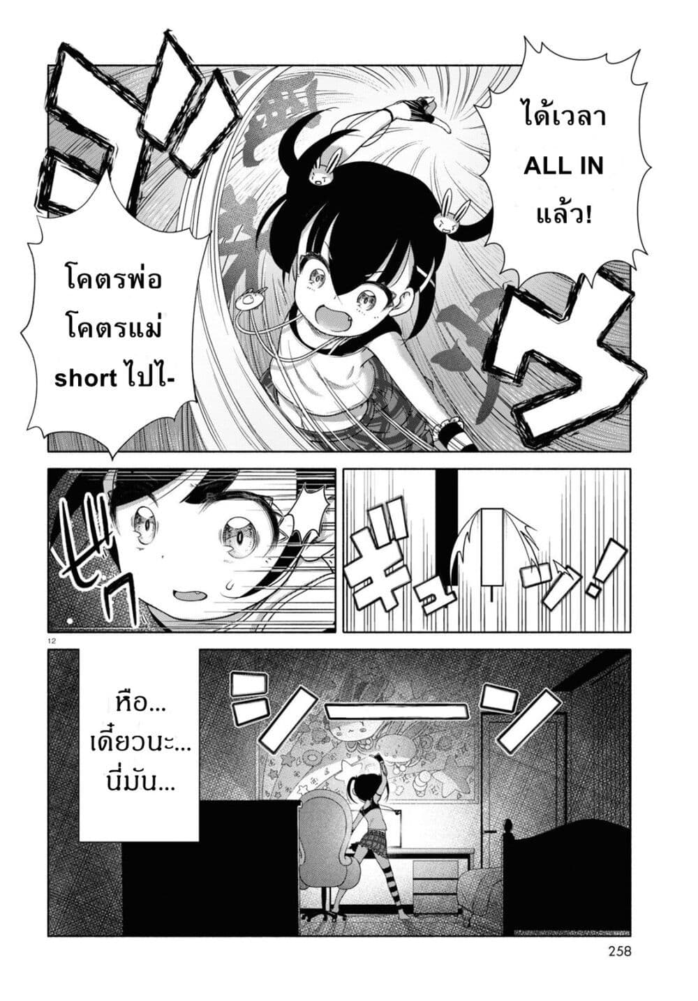 อ่านการ์ตูน FX Fighter Kurumi-chan 11 ภาพที่ 16