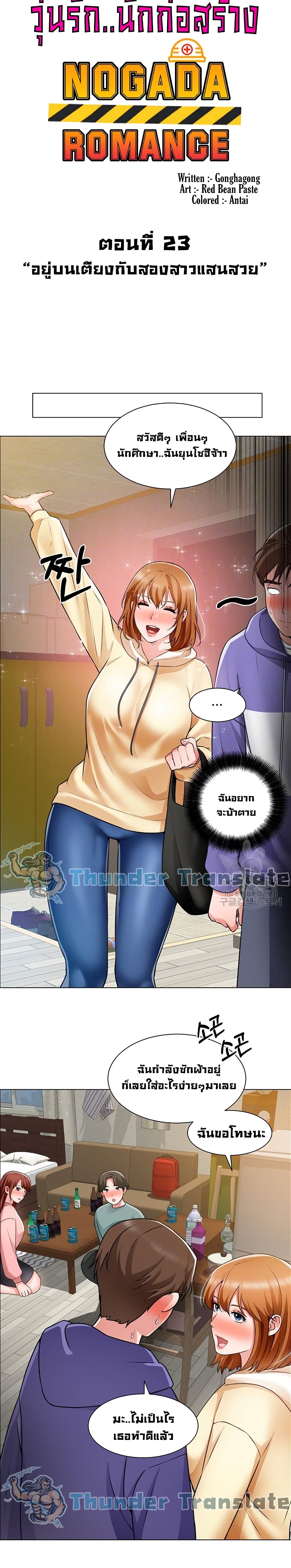 อ่านการ์ตูน Nogada Romance 23 ภาพที่ 10