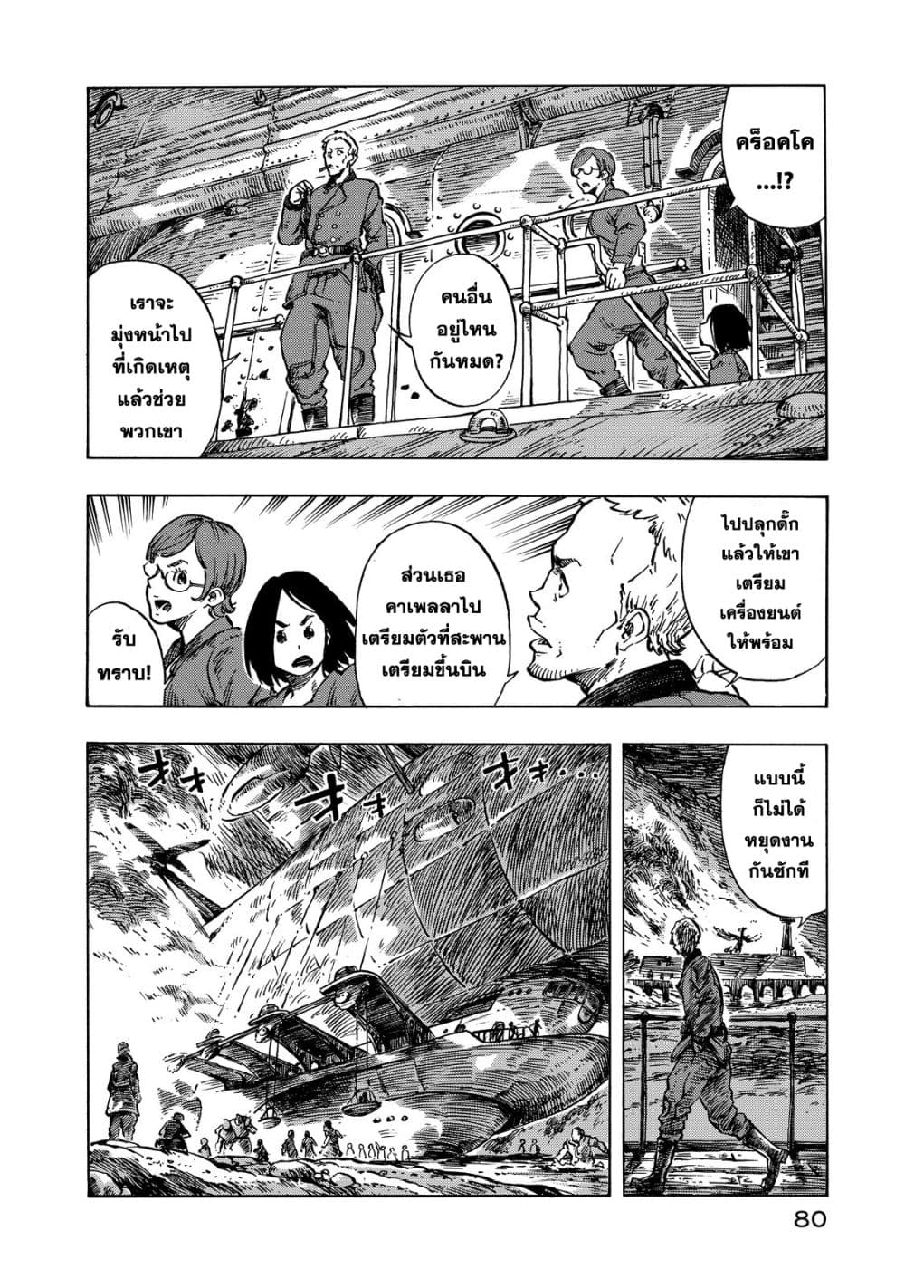 อ่านการ์ตูน Kuutei Dragons 8 ภาพที่ 4