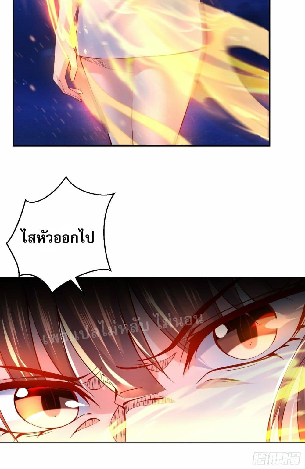 อ่านการ์ตูน I Am The Great Supreme God 23 ภาพที่ 22