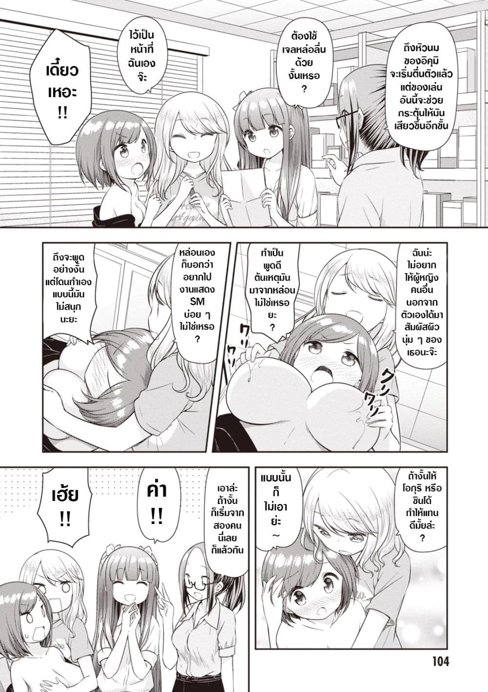 อ่านการ์ตูน A Girl Meets Sex Toys: Akane Oguri Indulge In Onanism 6 ภาพที่ 12