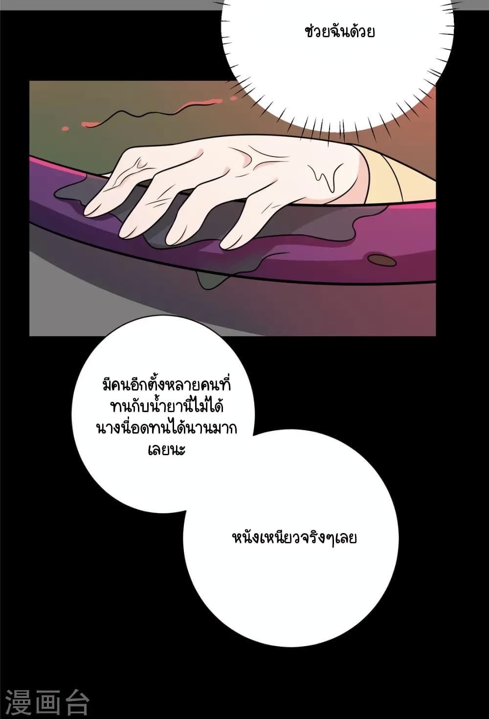 อ่านการ์ตูน Your Highness, I gotta see My Figured 102 ภาพที่ 14