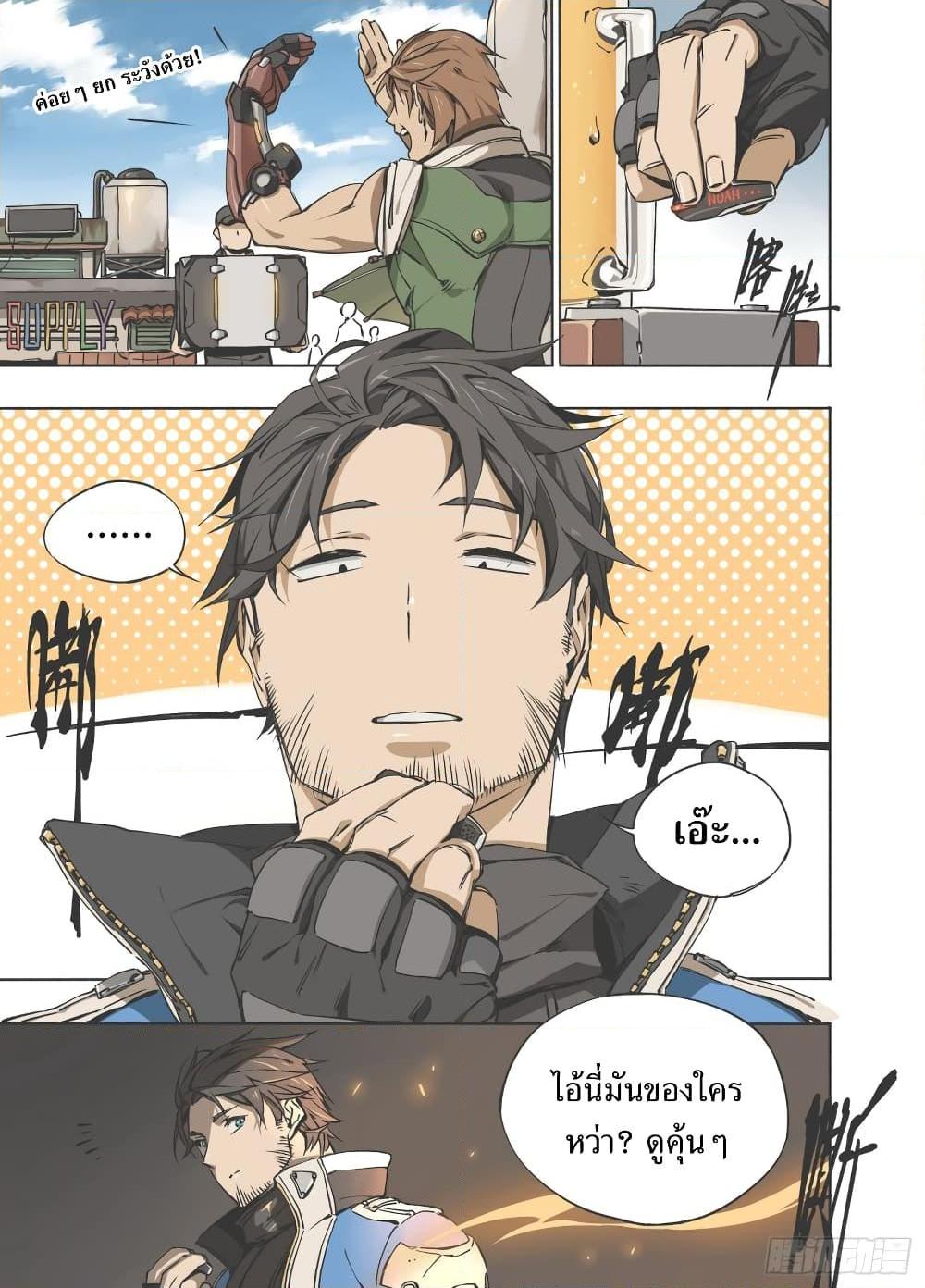 อ่านการ์ตูน Hunt The Shadow From The Ashes 1 ภาพที่ 9